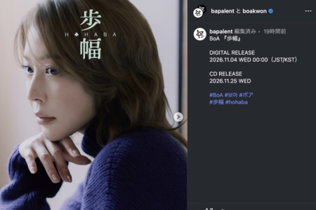 BoAがミニアルバム『歩幅』のビジュアルで見せた近影（bapalent公式インスタグラムより）