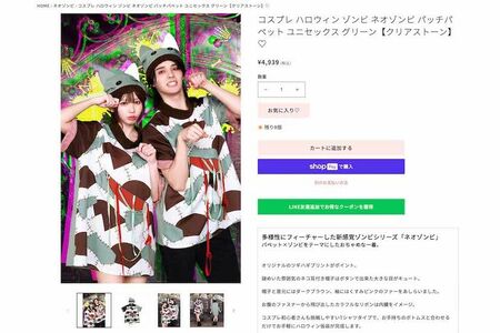 永野芽郁との不倫疑惑報道で田中圭が着用していたコスプレ衣装(コスプレ通販『clearstone』公式ストアより)