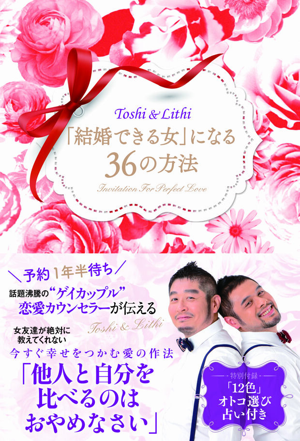 新刊『「結婚できる女」になる36の方法』。リンクをクリックするとアマゾンの購入ページに飛びます