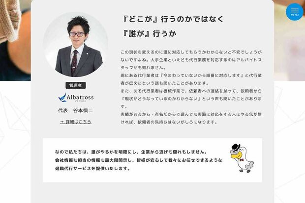 退職代行『モームリ』公式サイトより