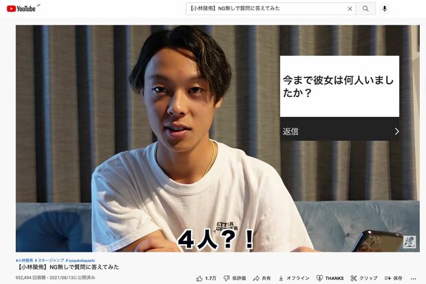“今まで彼女は何人いましたか？”という質問に対し、小林選手は“4人”と回答（本人のYoutube動画より）