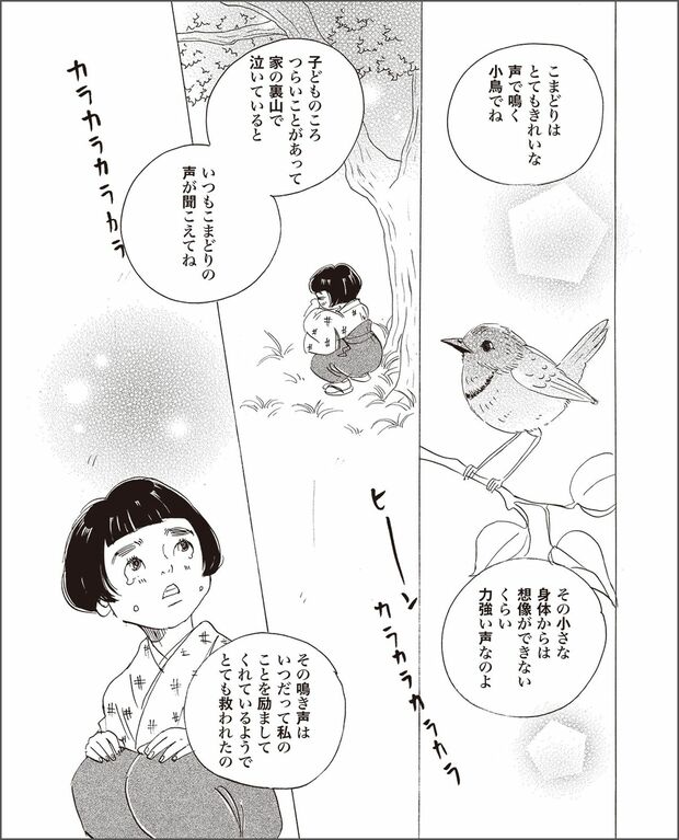 こまどりの詩　第1話（11/16）