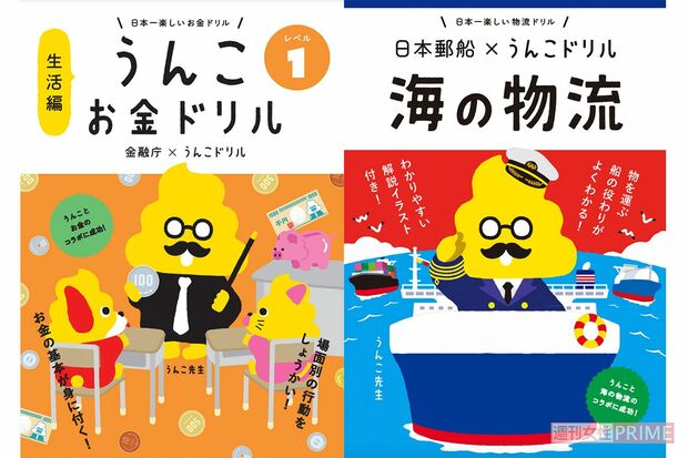 『うんこドリル』に金融庁、日本郵船などさまざまな企業からコラボのラブコールが