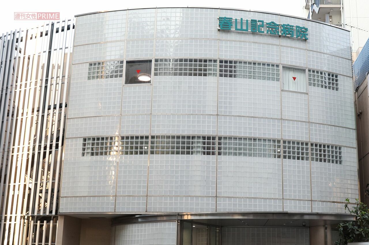 春山 記念 病院