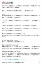 元女子アナYouTuber・青木歌音が告発した、TKO木下隆行によるセクハラ被害（青木のXより）