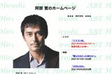 阿部寛のホームページ