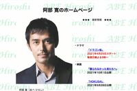 「阿部寛のホームページ」が『ドラゴン桜』出演情報を更新! 事務所が明かす今後のサイト運営
