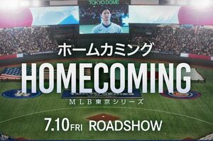 映画『ホームカミング:MLB東京シリーズ』(公式サイトより)