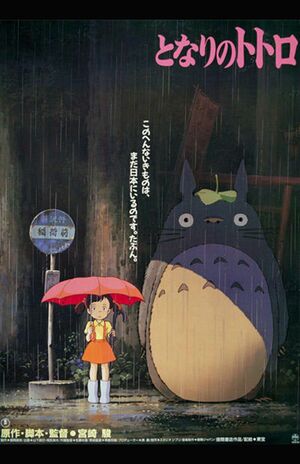 『となりのトトロ』(C)1988 Studio Ghibli
