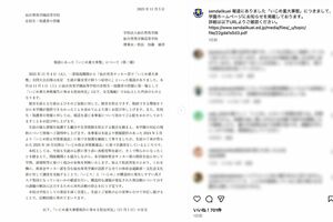 サッカー部の「いじめ重大事態」を報告した仙台育英高校（公式インスタグラムより）