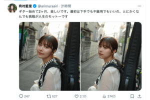「妹に激似じゃん!」路上でギターケースを背負う有村藍里(公式Xより)