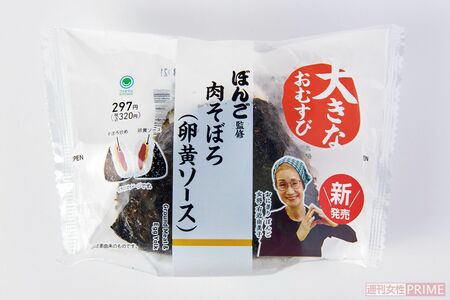 ぼんご監修大きなおむすび肉そぼろ(卵黄ソース)/ファミリーマート