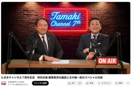 玉木雄一郎氏と榛葉賀津也氏の対談動画。榛葉氏が蓮舫氏を応援していた過去を「黒歴史」と笑いながら語っている(玉木氏のYouTubeより)