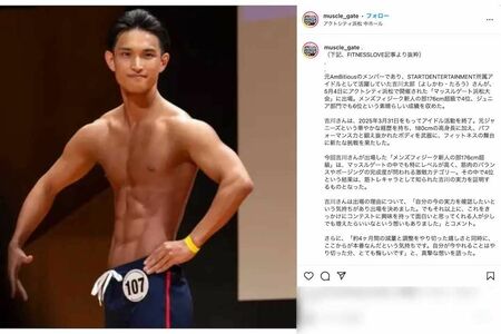 ゴールドジム主催のボディコンテスト『マッスルゲート浜松大会』(静岡)に出場した元AmBitiousの吉川太郎(大会公式インスタグラムより)