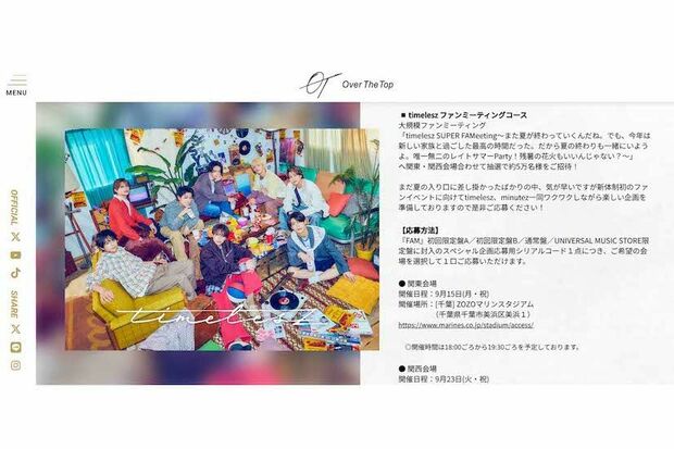 ファンミーティングを開催するtimelesz(公式サイトより)