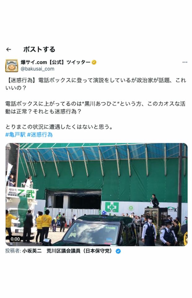 『爆サイ.com』が投稿した動画には、電話ボックスの上でしゃがんで乙武洋匡氏にヤジを飛ばす男性の姿が