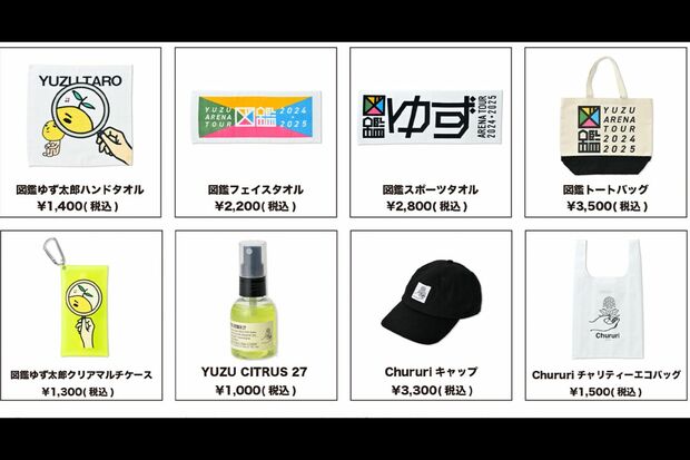 ゆず　グッズ　タオル　新品 図鑑スポーツタオル – YUZU Official Store