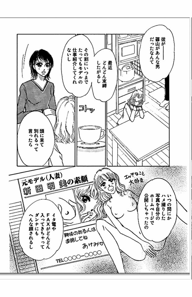 圧倒的人気はなんといっても不倫モノ。ノンフィクションだからこそのリアリティーは思わず「のぞき見」したくなる　（C）なせもえみ／ユサブル