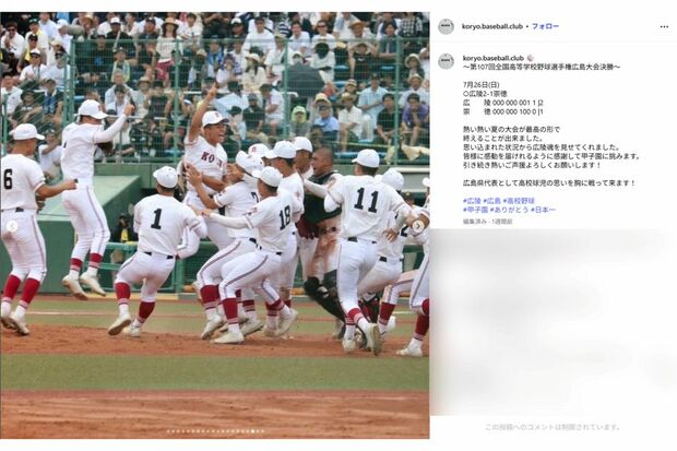 広島県大会の決勝で勝利を収めた広陵高校野球部(広陵高校野球部公式インスタグラムより)