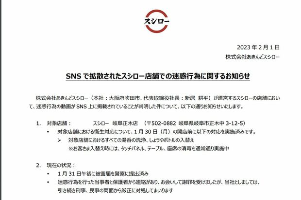 2月に公開されたスシローの声明文(公式HPより)