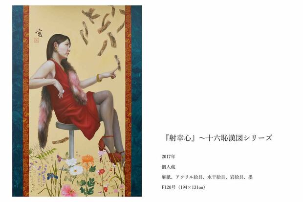 田中武氏の『十六恥漢図シリーズ』の1作『射幸心』（公式サイトより）