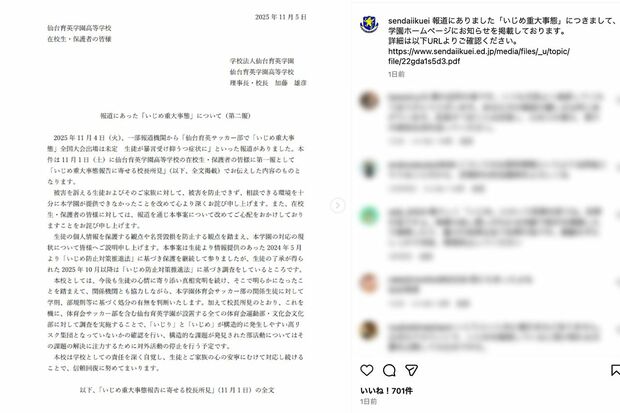 サッカー部の「いじめ重大事態」を報告した仙台育英高校（公式インスタグラムより）