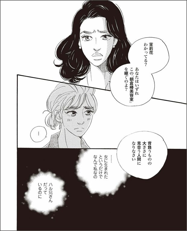 こまどりの詩　第2話（10/16）