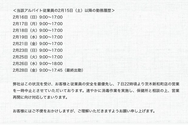 感染者の出勤状況などの詳細を公表した、はま寿司のホームページ