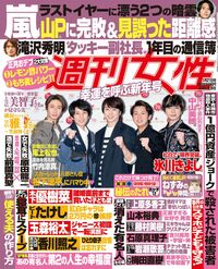 今週発売『週刊女性』1/21号の表紙と中身はコチラ！