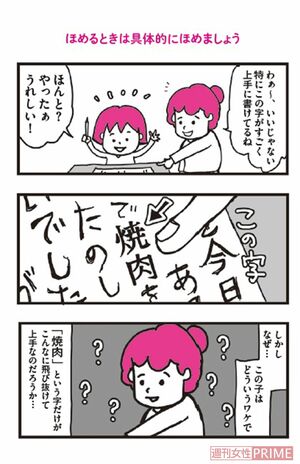 「字が上手」と漠然と褒めるより、どこがよいのか具体的に伝えることで、子どもは「親は自分をよく見て、評価してくれている」という気持ちに