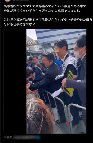 2026年1月29日、兵庫市での演説後に聴衆の一人から右手を強く引っ張られる高市早苗首相（xより、一部編集部修正）