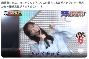 どぶろっくの『イチモツ音頭』を歌う森香澄（Xより）