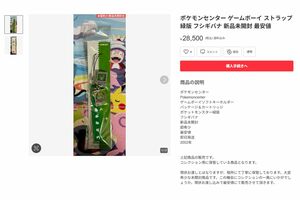 高額転売される周年グッズ(メルカリより)
