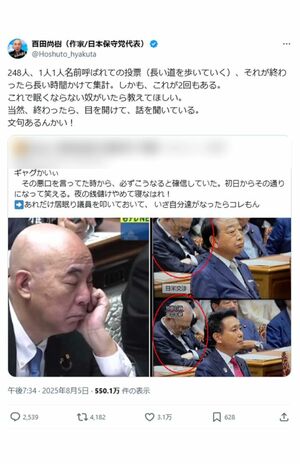 「文句あるんかい!」と反論した百田尚樹氏（本人Xより）