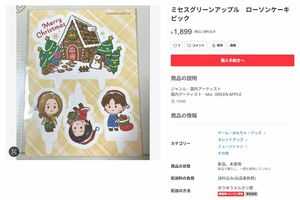 過去のローソンと『Mrs. GREEN APPLE』のコラボケーキ(メルカリより)