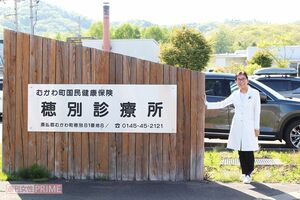 むかわ町の穂別診療所にて