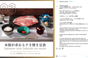 『すきはな』公式Instagramには「すき焼き定食」の写真として、焼く前の肉の写真が