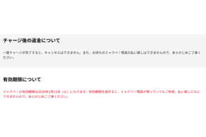 『ミャクぺ！』の使用上の注意点（大阪・関西万博HPより）