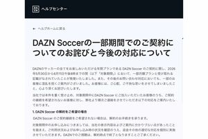 批判を受けてDAZNは謝罪。解約を受け入れる旨を発表した(DAZN公式より)