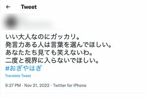 おぎやはぎの発言に対して嫌悪するキンプリファンのツイート(Twitterより)
