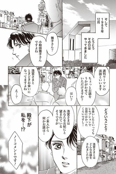 『皇后雅子さま−笑顔輝くまで−』第1話（21/24）