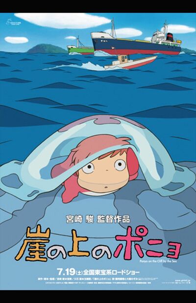 『崖の上のポニョ』(C)2008 Studio Ghibli・NDHDMT