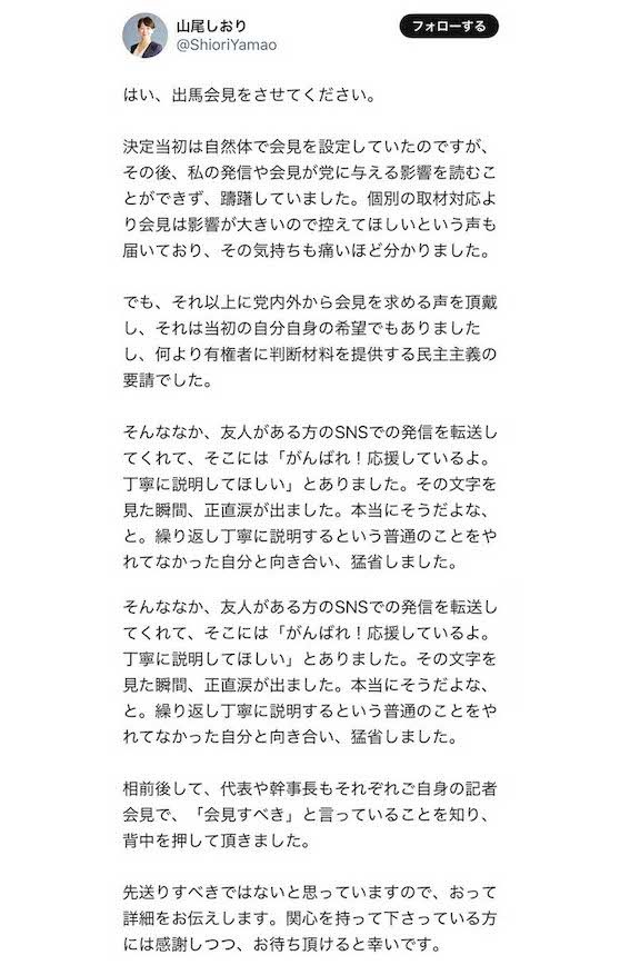 出馬記者会見の開催意志を表明する山尾志桜里氏(本人の公式Xより)