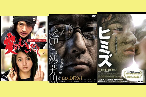 人気作品を次々と生み出していた園子温。左から'09年の『愛のむきだし』、'10年の『冷たい熱帯魚』、'11年の『ヒミズ』