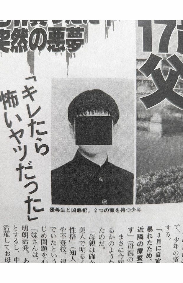事件当時、『週刊女性』が報じたA少年の素顔
