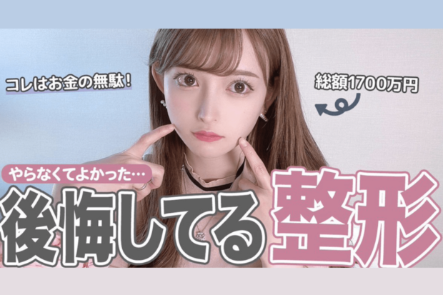 後悔した整形を語る黒崎みささん（Xより）