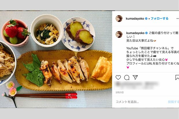 料理については「見た目は大事だよね」という（熊田曜子のインスタグラムより）