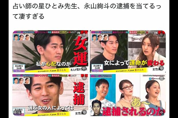 永山絢斗の逮捕を的中させたとSNSで話題になった星ひとみ(Xより)