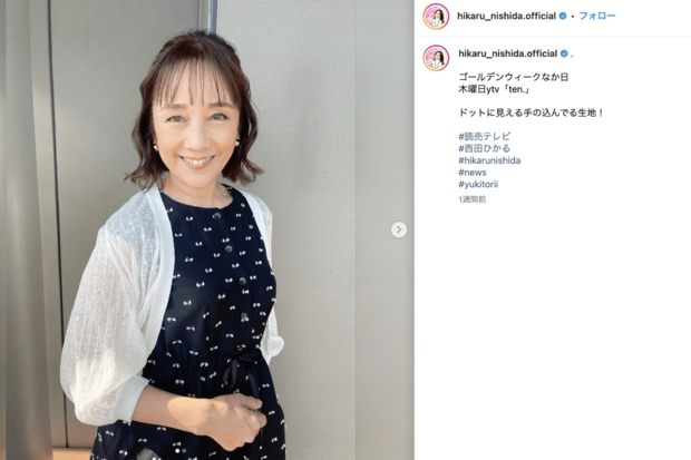 西田ひかる（公式インスタグラムより）
