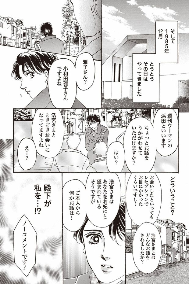 『皇后雅子さま−笑顔輝くまで−』第1話（21/24）